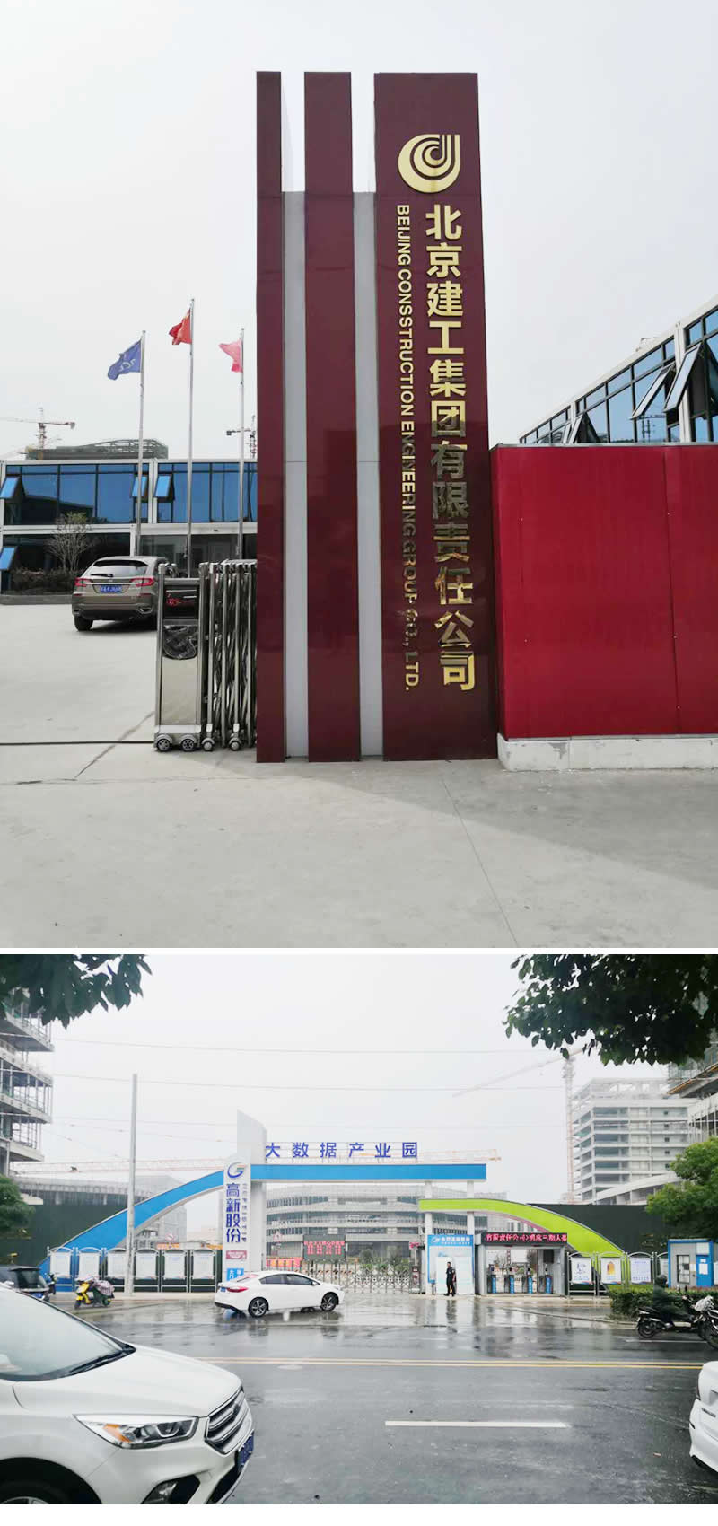北京建工集团合肥大数据产业园母线槽