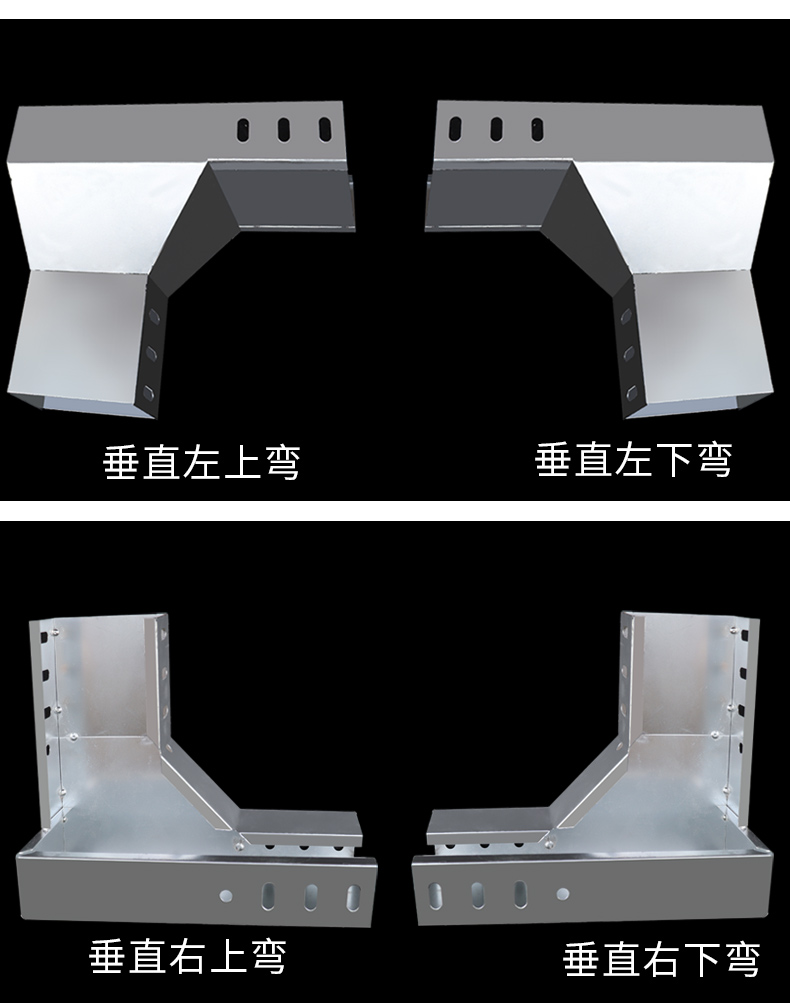 桥架配件