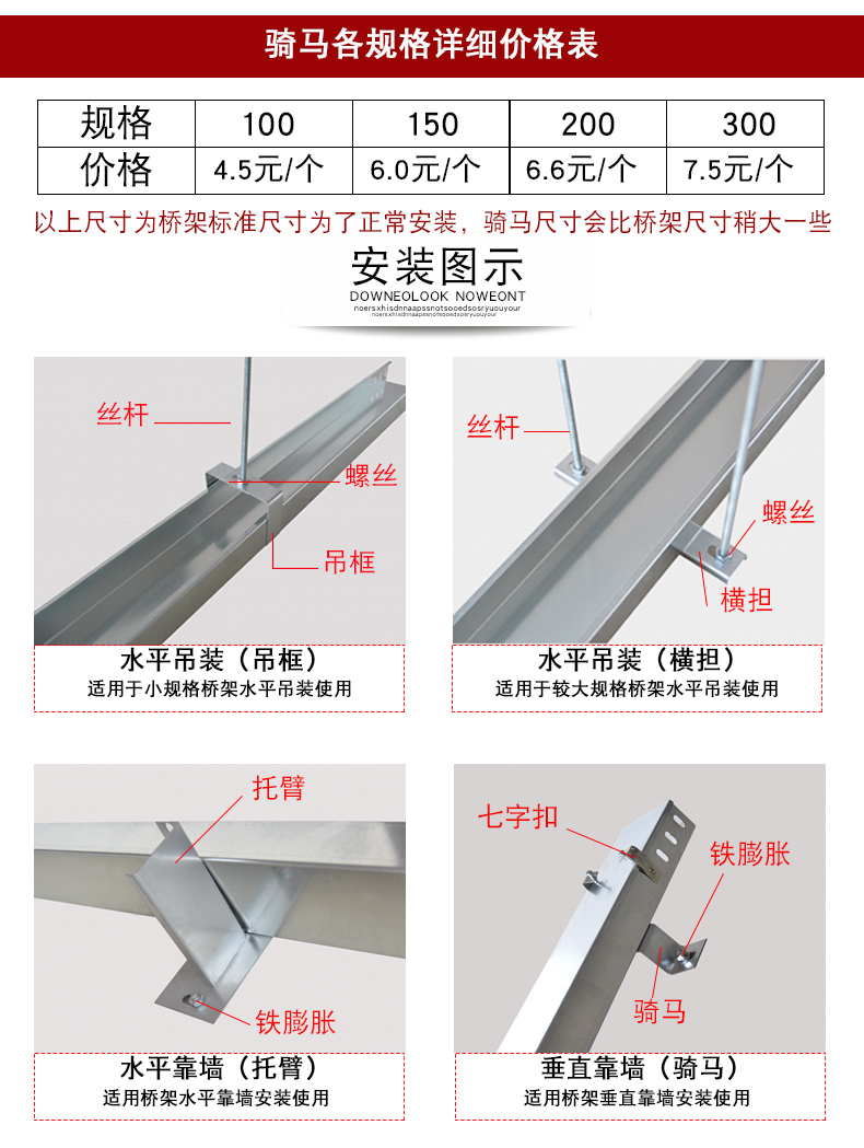 骑马支架