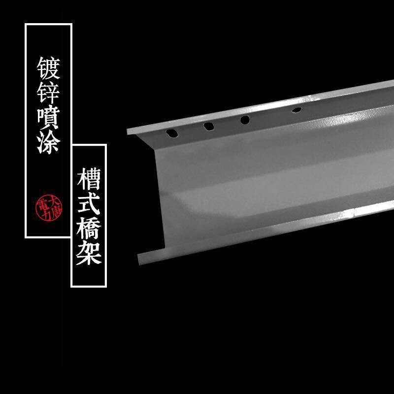 镀锌喷涂槽式桥架